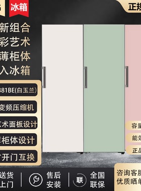 LG 多彩艺术纤薄柜体A381PK/381BE/381MN/F381PK零嵌组合式冰箱