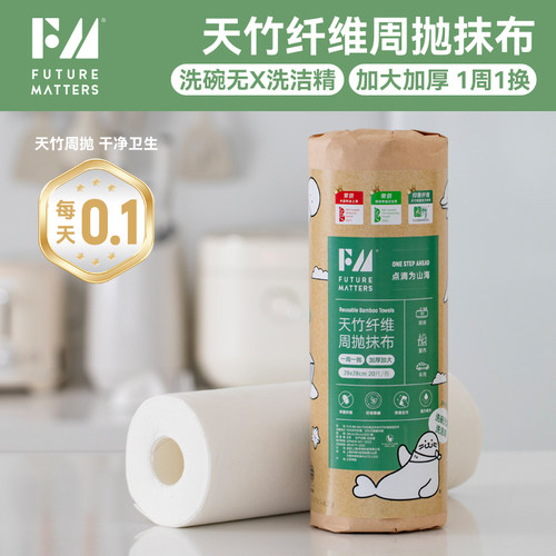 FM天竹纤维周抛抹布20片加大加厚