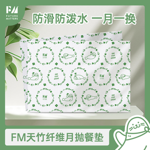 FM天竹纤维月抛餐垫4片/包加厚隔热防水耐污易清洗无甲醛荧光剂