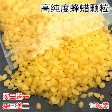 蜂蜡颗粒天然纯净食用蜡颗粒密封酒制作口红唇膏diy原材料白抛光