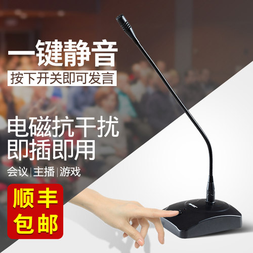 SAST/先科 OK-30专业桌面会议话筒鹅颈式麦克风领导台有无线调音