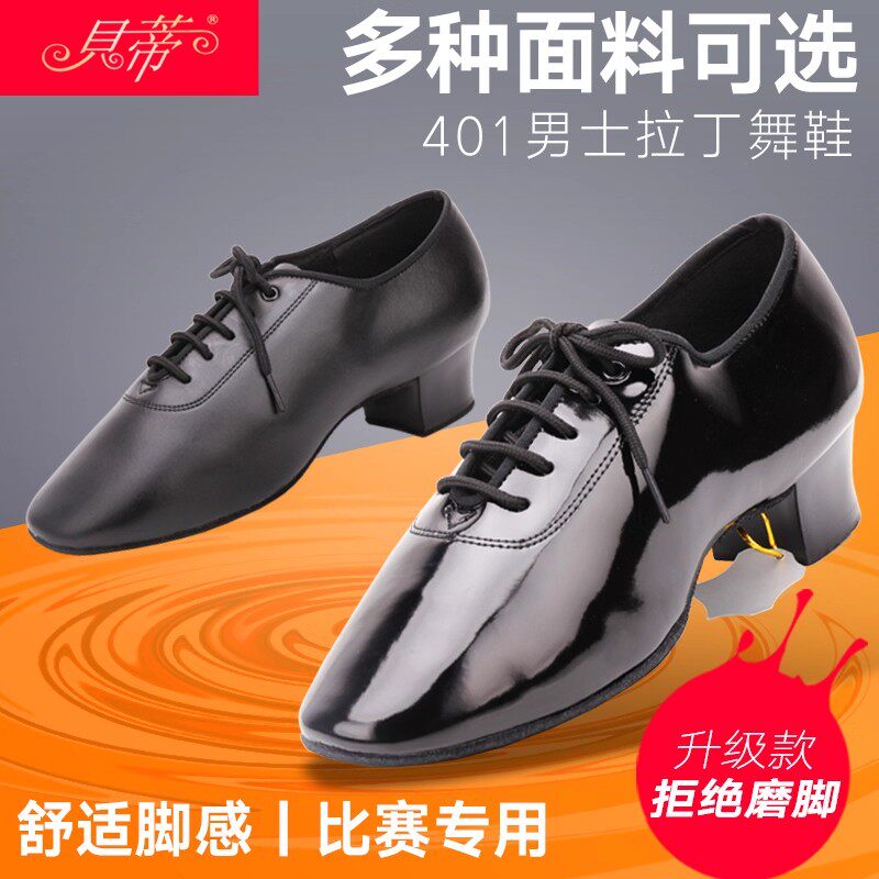 贝蒂男摩登舞交谊舞拉丁舞蹈鞋