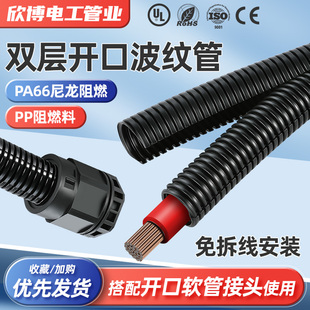 PA尼龙阻燃波纹管PP加厚阻燃波纹管双层开口波纹管双壁电缆穿线管