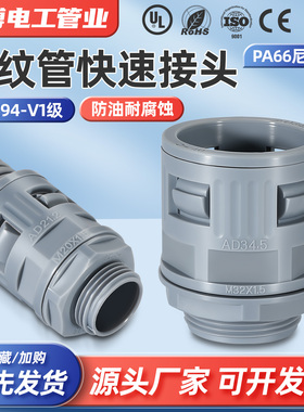 灰色波纹管接头PA尼龙阻燃软管接头阻燃波纹管塑料波纹管接头配件