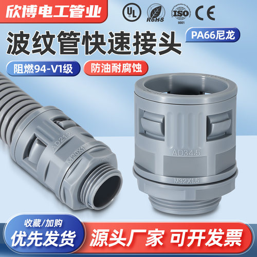 PA尼龙阻燃灰色波纹管接头