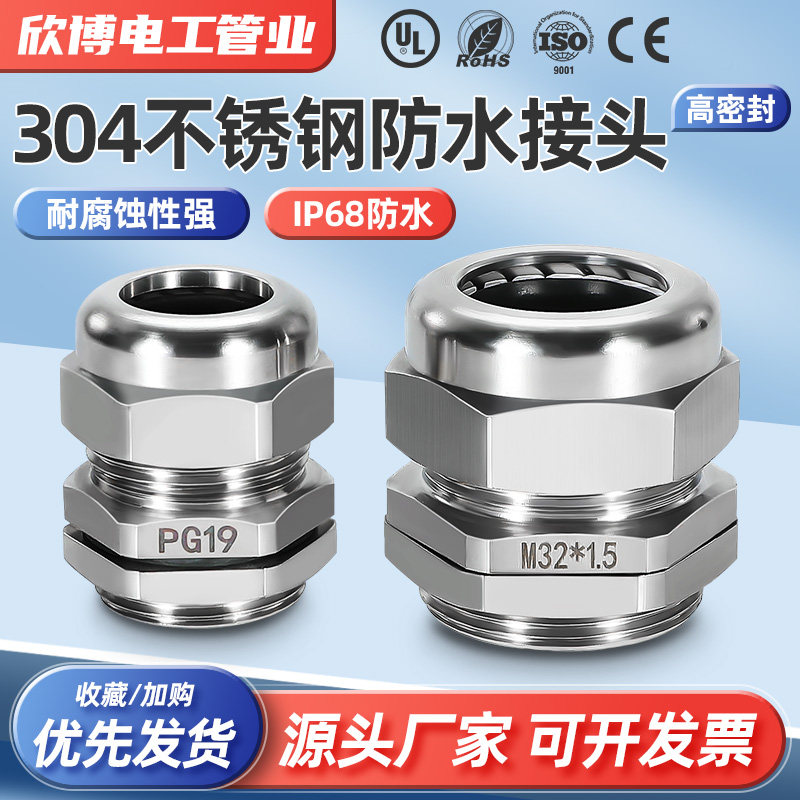 304不锈钢电缆防水接头PG型金属电缆接头格兰头M型不锈钢防水接头,五金/工具,管接头,淘宝优惠券,粉丝福利购,淘宝优惠卷