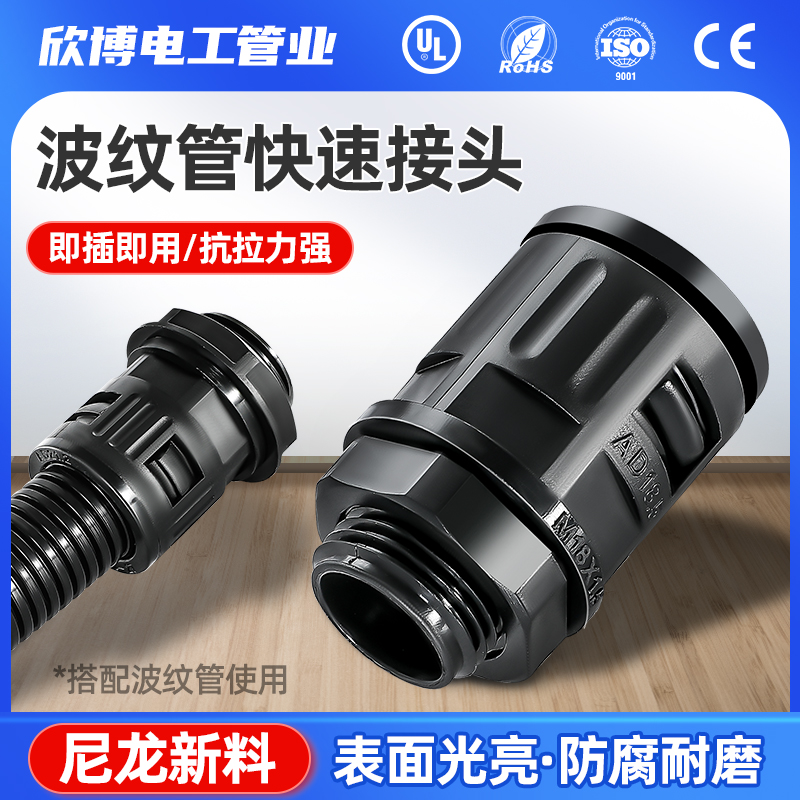 尼龙阻燃快插波纹管接头正品包邮