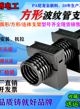 PA66尼龙波纹管固定支架带盖固定座穿线管固定管夹21.2方形管卡扣