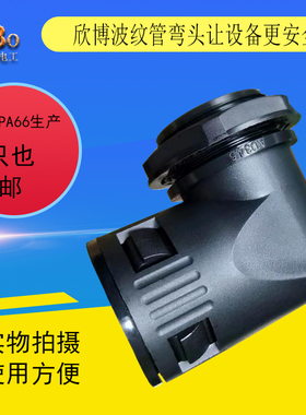 波纹管直角弯头PA尼龙波纹软管快速接头90度M制PG外螺纹连接接头