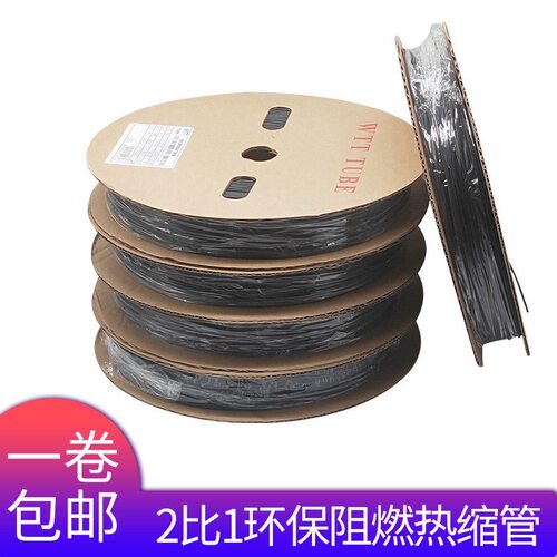 WTT热缩管绝缘套管热收缩电线保护套电工防水加厚2倍黑色环保包邮