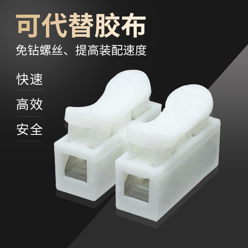 按压式快速接线端子CH-2