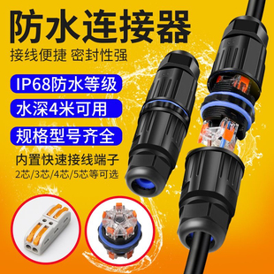 户外防水接线端子对接室外电线防水接头连接器快速接线端子地埋