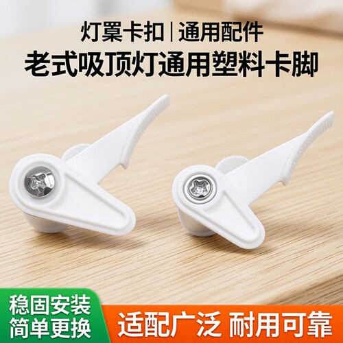灯罩卡扣吸顶灯配件卡扣