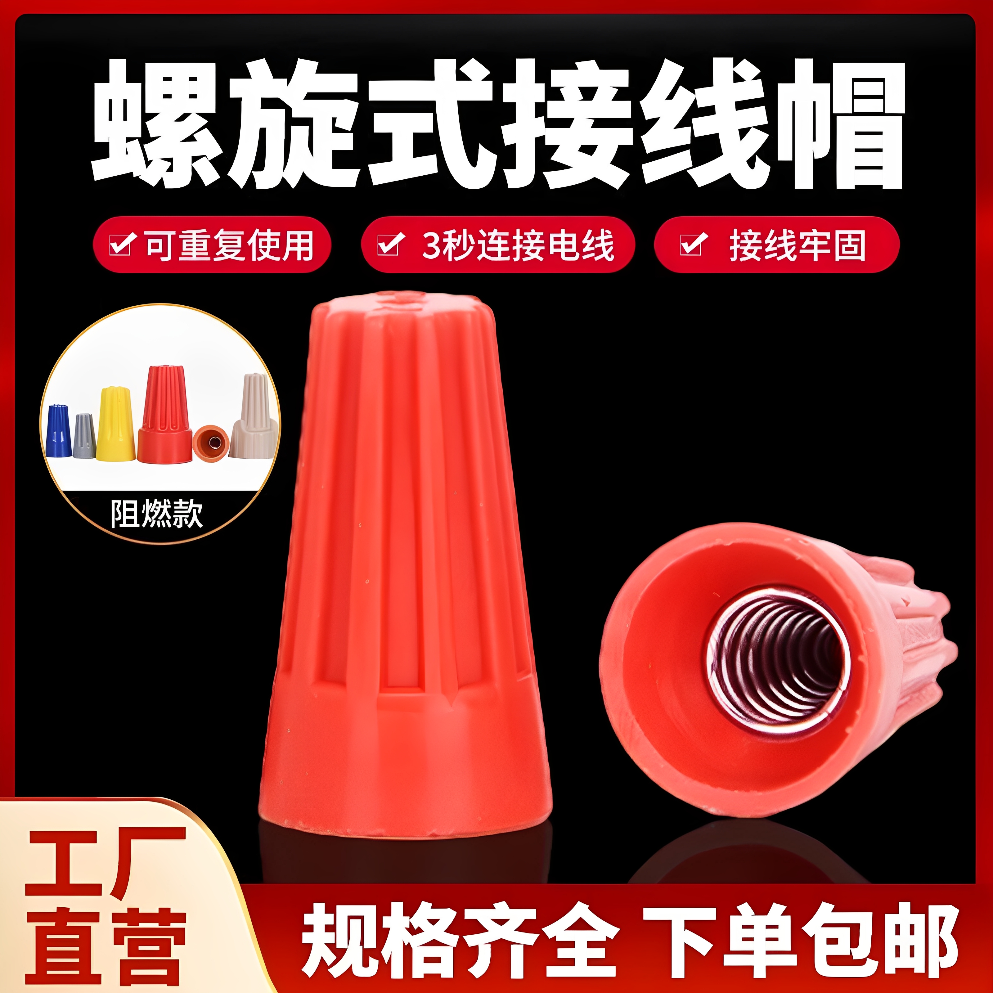 P1P2P3螺旋式压线帽接线连接器螺旋压线帽快速旋转电工接线帽包邮