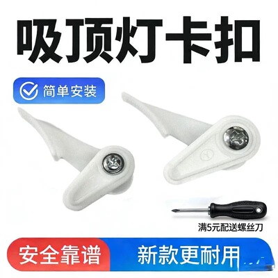 灯罩卡扣吸顶灯配件卡扣大全老式灯卡扣固定通用塑料灯脚卡子卡脚