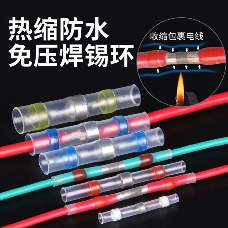 焊锡环免压防水热缩快速接线端子图片