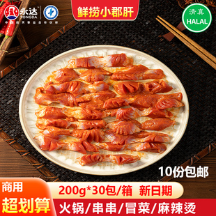 永达鲜捞小郡肝麻辣鸡胗花鸡胗火锅烤肉烧烤串串香食材清真200g