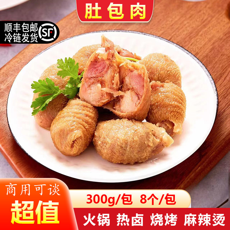 肚包肉鸡肚包鸡肉火锅热卤烧烤麻辣烫食材预制菜手工肚包肉包邮