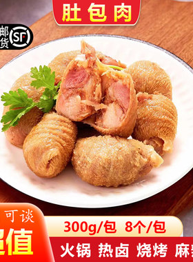手工肚包肉烧烤火锅食材顺丰包邮