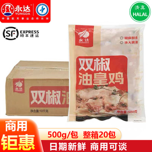永达双椒油皇鸡油黄鸡鸡肉块半成品腌制预制菜生鸡肉商用批发20斤