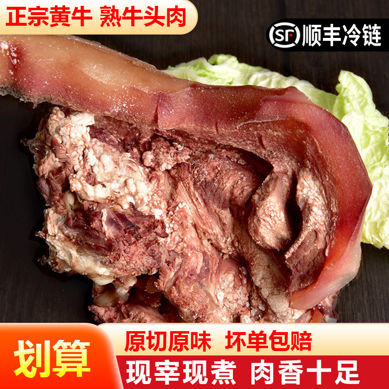 牛头肉全熟清真牛头肉整个整只冷冻新鲜牛脸肉牛杂原味半成品20斤