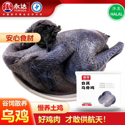 永达白凤乌鸡清真老母鸡煲汤顺丰