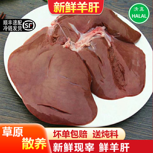 羊肝新鲜羊下水现宰羊杂羊肠羊心肺羊内脏羊杂汤油包肝包邮清真