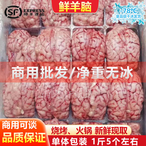 羊脑新鲜冷冻火锅食材清真商用