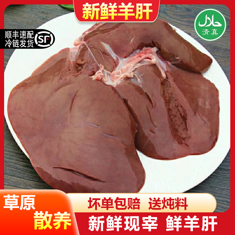 羊肝新鲜羊下水现宰羊杂羊肠羊心肺羊内脏羊杂汤油包肝包邮清真