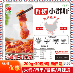 永达鲜捞小郡肝麻辣鸡胗花鸡胗火锅烤肉烧烤串串香预制菜清真200g