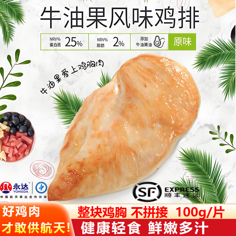 永达香煎鸡排鸡胸肉冷冻低脂非减脂减肥半成品食材清真