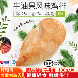 永达香煎鸡排鸡胸肉冷冻低脂非减脂减肥半成品食材清真