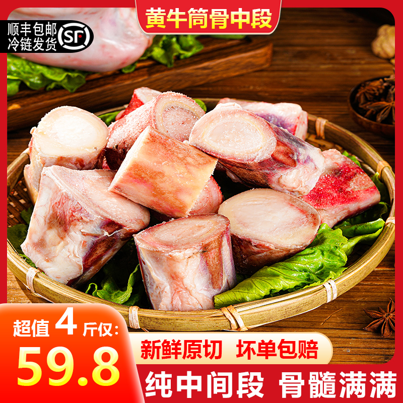 牛骨髓牛脊髓新鲜牛骨髓顺丰包邮