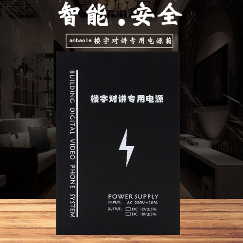 可视系统专用直流变压器楼宇对讲