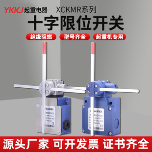 铝壳全新起重开关XCK-MR十字限位开关XCKMR54D1H29 XCKVR44D1H29