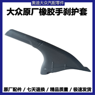 Polo波罗途铠探影VS5VS7手刹车护套手刹套制动手柄 适配大众19新款