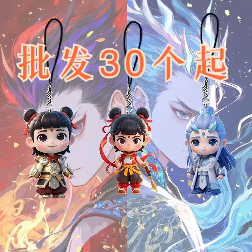 100个哪吒2魔童闹海敖丙挂件挂饰周边高颜值卡通动漫手机链
