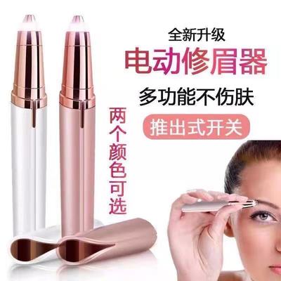 电动修眉刀剃眉笔自动修眉毛神器安全型修剪器充电式男女士刮眉仪