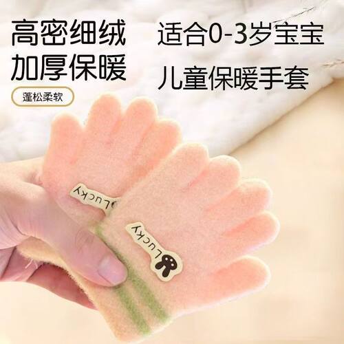 儿童手套冬天五指分指女童婴儿宝宝可爱男女童幼儿加厚1-4岁2保暖
