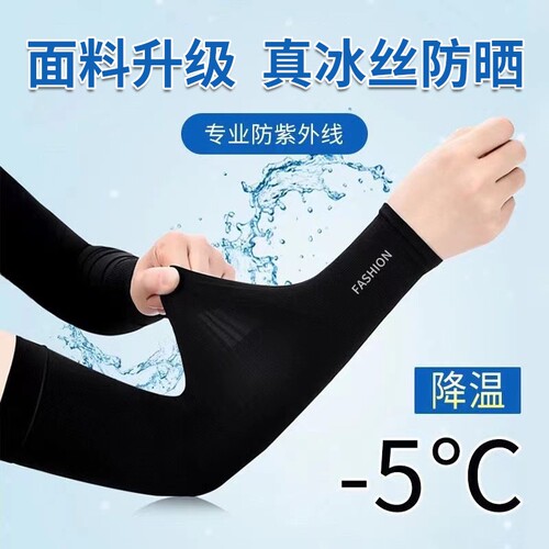 冰袖防晒袖套护臂手臂冰爽情侣夏