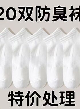 白色袜子男短袜夏季薄款男士船袜男款防臭吸汗男袜男生运动棉袜潮