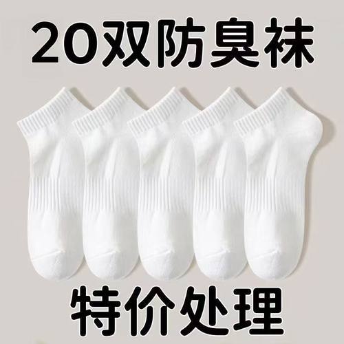 白色袜子男短袜夏季薄款