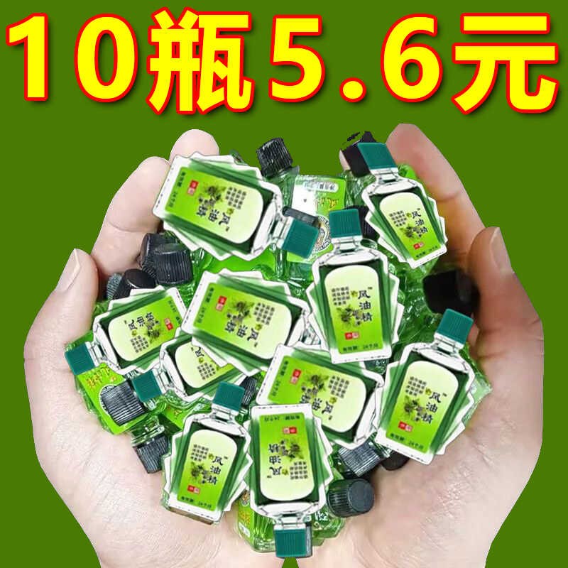 老牌子风油精小瓶子犯困晕车提神醒脑驱蚊虫止痒防暑神器清凉油膏