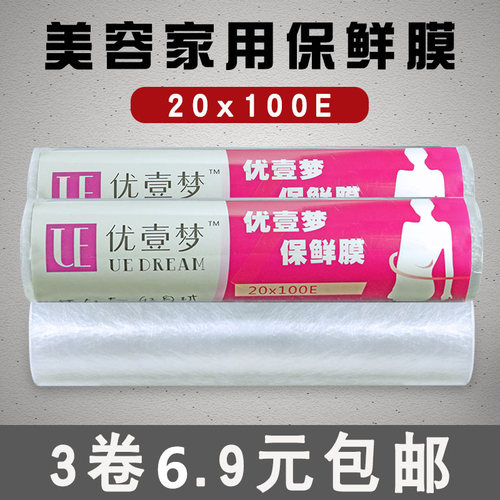 美容院女性运动理发店专用保鲜膜