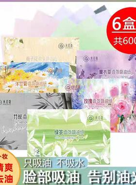 米若蔻600张吸油纸控油清爽