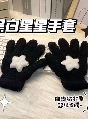 防寒保暖奶黄星星珊瑚绒手套
