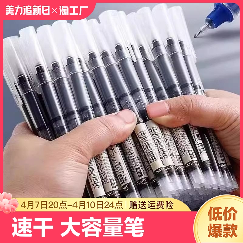 全针管圆珠笔中性笔速干直液式