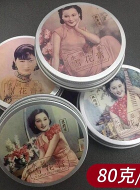 上海女人80g国货保湿面霜雪花膏