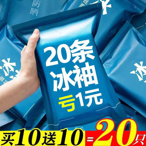 防晒袖套冰丝护臂防晒袖套防暑