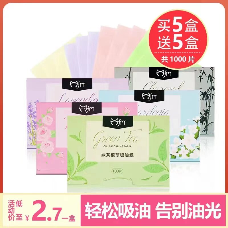 吸油纸脸部吸油纸香氛去油脸控油图片